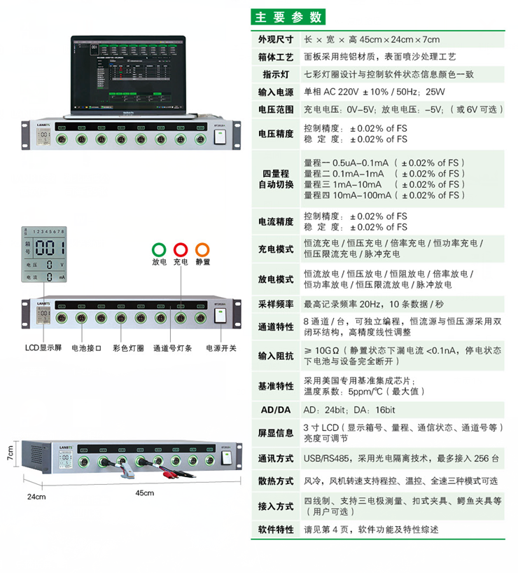 科研電池測(cè)試系統(tǒng)參數(shù)BT2018A.png